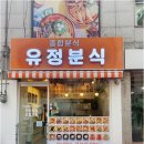 양과분식 이미지