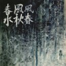 AI합작화음畵音 040 | Autumn Washes Sorrows 이미지