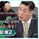 4월17일 이혼숙려캠프 33회 예고편 + 미리보기 이미지