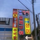 용문장어화로구이 | [양평 용문장어화로구이]양평맛집 내돈내산 야장 맛집! 시원하고 트인곳에서 장어 먹방