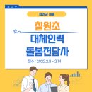 칠원인력 이미지