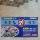 흑산도세꼬시식당 이미지
