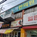 논공누가한의원 네이버블로그