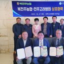 전주고려병원 농수축산신문