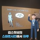 스맛시티 이미지