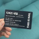 디씨즈네일