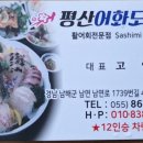 어화도횟집