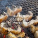 파주시어촌계문산직판장