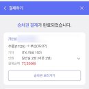 수원-1101 | ITX 마음 콘센트 캐리어 화장실 위치 수원 부산 후기