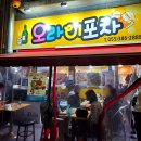 오라이포차수구레국밥