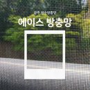 🔹️광주 에이스방충망 후기 - 자가세척 미세방충망으로 걱정 없이 벌레 차단!