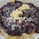 옛날팥빙수 - 남구 돋질로261번길 13 | 옛날팥빙수