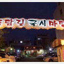 국시마당