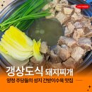 양정역 9번 출구 | 양정역 맛집 갱상도식 돼지찌개 간받이수육 내돈내산 만족 후기