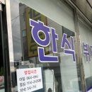 해와달 한식뷔페 이미지