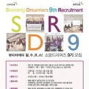 드리머즈