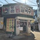 홈플러스 익스프레스(등촌점) | 경희대 맛집] 등촌샤브칼국수 경희대점