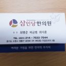 삼인당약국 네이버블로그