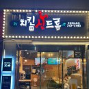 치킨신드롬우동베스트점
