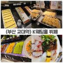 국제신문빌딩 앞 | 부산 교대역 국제신문건물 K웨딩홀 뷔페! 돌잔치·연회장·세미나 행사장 추천