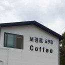 카페보경로498