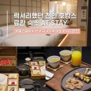 속솜스테이 | 국내 가족여행 천안 호캉스 엣스테이 호텔 올인클루시브 아이랑 ♥