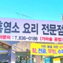가마원흑염소
