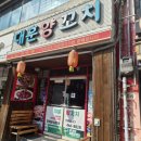 대훈양꼬치 | 안양역 양꼬치 맛집은? 통통한 어린 양이 인상적이었던 대훈양꼬치 솔직 후기 (+주차정보)