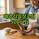 이동되어진공간-성( | 메추리알장조림 500g 황금레시피 만들기