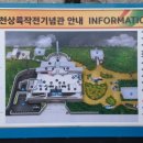 인천상륙작전기념관(전망대) 이미지