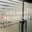 가람안마센터 이미지