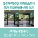우리동네공방 | 남양주 별내동 파라곤스퀘어 상가 주름방충망 시공 후기 우리동네방충망 상가방충망 전문 시공