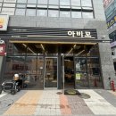 비몽 - 목포시 옥암로46번길 25 | [맛집 후기] 카레에 죽고 카레에 사는 룰루비몽 원당동맛집 아비꼬에 다녀 온 후기