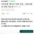 카카오톡 메시지 삭제 업뎃 이미지