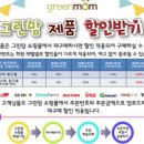 (주)그린맘