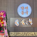 내 몸 살리는 약선차와 건강약선 레시피 | 6시내고향 전주 약선밥상 감로헌 조현주 명인 위치 메뉴 가격 주차 정보