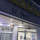 유하루네일 | 평택 합정동 네일샵 추천 유네일 봄맞이 네일 후기