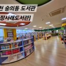 장사래도서관 이미지