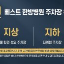 베스트한방병원 이미지