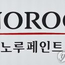 노루페인트 이미지