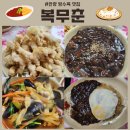 복무촌 | 안양 복무촌: 맛과 분위기를 동시에 즐길 수 있는 중식당