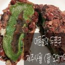 수제맛떡