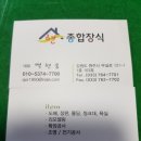 현종합장식