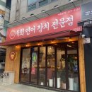 한끼정 오리역점
