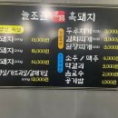 늘조은 돼지