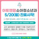 아토앤맘소아청소년과의원 네이버블로그