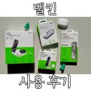 벨킨 무선충전기 3in1 스탠드 맥세이프 충전기 아이폰 16 보호필름 멀티허브포트까지 4종 후기