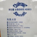 H2603 | 가벼운 손길로 더 쉽게! 드로우라이프 DrawLife의 하야부사 슈퍼라이트 엔진톱 H2603 사용 후기