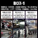 일산 Box-1 대화 이미지