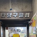 삼보당구클럽 이미지
